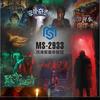 MS-2933沉浸密室体验馆官方号