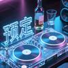 云鼎国际-KTV(西湖店)