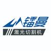 镭曼激光切割机