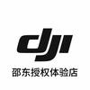 DJI大疆邵东授权店