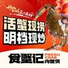 食蟹记肉蟹煲(经开万达店)