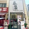 泰轻松·足道·精油SPA馆