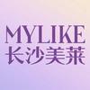 长沙美莱-MYLIKE