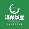 泽邦饭堂官方号