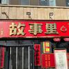 故事里海鲜大餐(新乡门店)