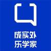 成实外乐学家