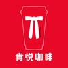 肯悦咖啡KCOFFEE