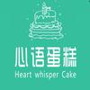 襄城心语蛋糕