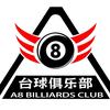 宾阳A8台球俱乐部