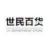 世民百货·黄茅店