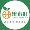 果来旺(武陟朝阳一街店)