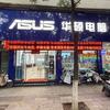 ASUS华硕电脑(中兴北路中段39号)