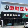 豫见零跑（車驰旗舰店）