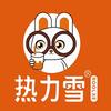热力雪官方号
