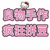 良物手作DIY•疯狂拼豆