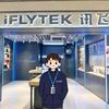 康康-科大讯飞(深圳海雅缤纷城直营店)