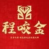 乐乐程咬金珠宝(汕头长平店)
