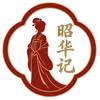 昭华记汉服摄影馆(横店店)