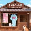 千屿の小屋·日式换装自拍馆·猫咖中山路店