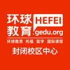 合肥环球雅思封闭集训中心