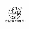大小朋友手作集合