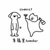 幸福里homebar官方号