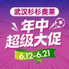武汉杉杉奥特莱斯
