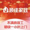 爱尚顾佳顾佳家政官方号