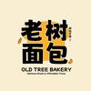 老树面包