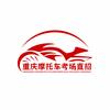 益达摩托车驾考中心(渝北校区)邱邱