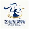 艺翎星舞蹈艺术培训中心官方号
