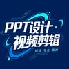 ppt设计美化-成都伶心汇智科技公司