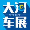 大河国际车展官方直播间