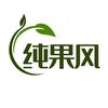 纯果风水果优选（新城花园店）宠粉号