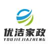 优洁家政