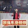国良汽车凹陷修复官方号