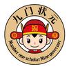 九门状元自习室