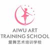 西安爱舞艺术培训学校
