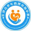 长沙青少年心理中心（心理评估与干预中心）