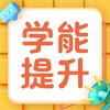 佳维学能提升-咨询中心