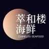 萃和楼海鲜酒店官方号