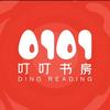 叮叮书房·阅读写作官方号