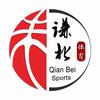 秦皇岛谦北篮球俱乐部有限公司