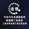 途便汽车变速箱新能源三电专修