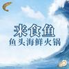 来食鱼鱼头海鲜火锅