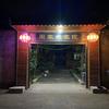 周家农家院官方号