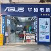 华硕电脑（芬惠商贸）