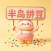 半岛拼豆(天一国际店)官方号