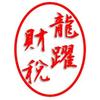 湖北龙跃财税服务有限公司官方号