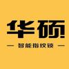 华硕智能锁(新沂店)专用号